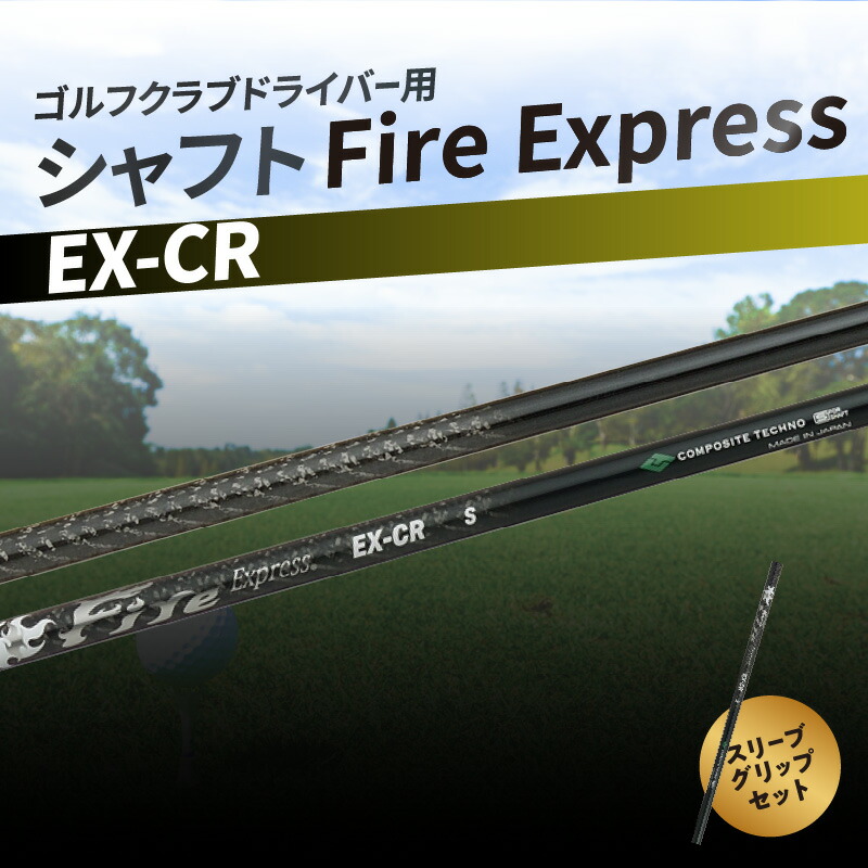 楽天市場】【ふるさと納税】ゴルフクラブドライバー用シャフト