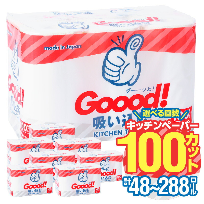 【ふるさと納税】グッと吸い込むキッチンタオル100カット（6ロール×8パック）【選べる回数】 1回～（計8パック～48パック） 日本製 キッチンペーパー ペーパータオル 大容量 消耗品 日用品 電子レンジ使用可 破れにくい クッキングペーパー 吸水力 長持ち 揚げ物 料理 掃除 10,780円