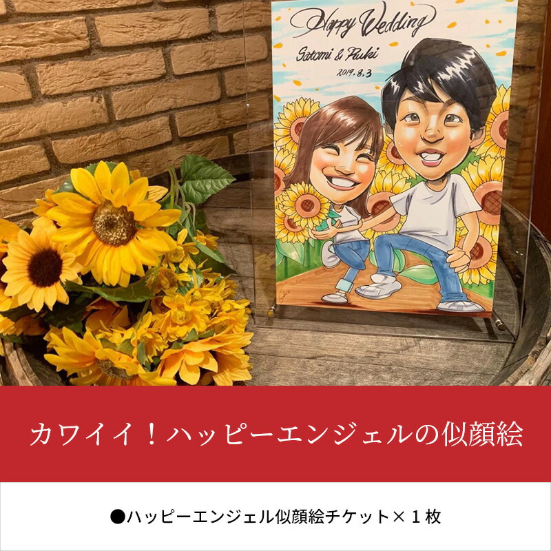 高評価のクリスマスプレゼント ふるさと納税 カワイイ ハッピーエンジェルの似顔絵 Ai R 大分県大分市 申込みチケットをお届け にがおえ 記念日 お祝い 還暦 卒業 退職 誕生日 結婚式 ウェルカムボード メッセージボード プレゼント イラスト オーダーメイド
