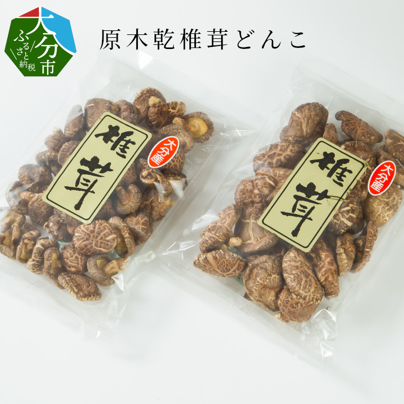 楽天市場】【ふるさと納税】椎茸 乾椎茸 どんこ 150g 大分産 乾燥椎茸 干し椎茸 国産 特産品 ギフト 贈り物 プレゼント お土産 大分名物 出汁  料理 肉厚 きのこ 送料無料 食品 お取り寄せ お取り寄せグルメ おすすめ 天ぷら 炊き込みご飯 F07015 : 大分県大分市