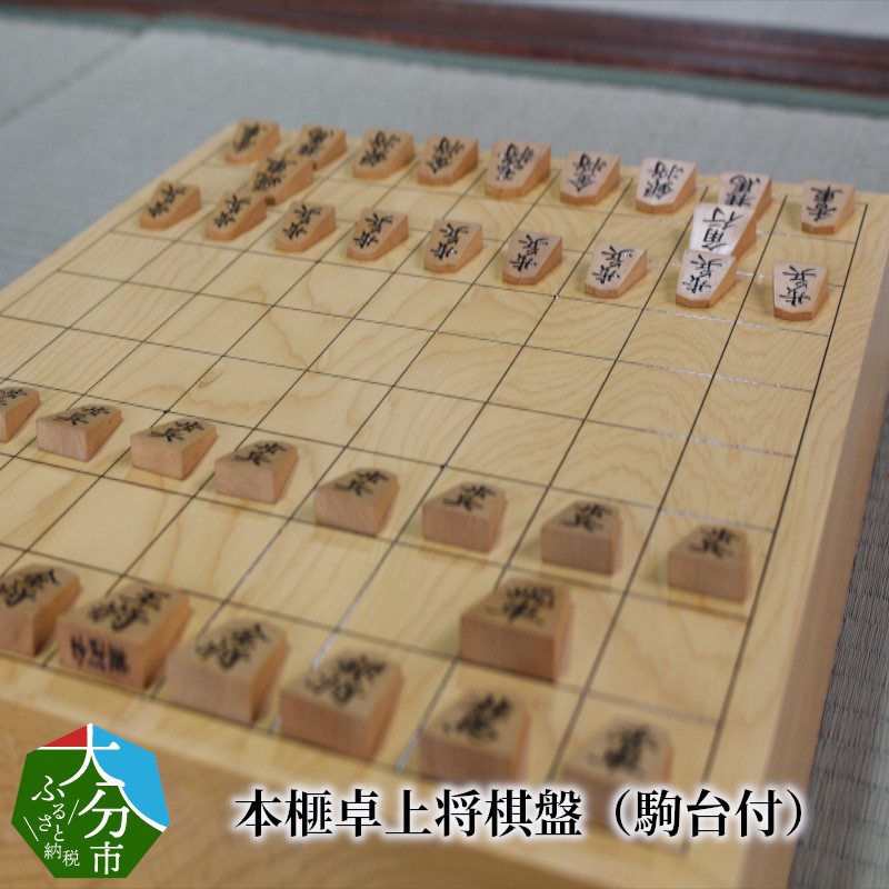 低価格化 本榧卓上将棋盤 駒台付 セット 将棋盤 駒台