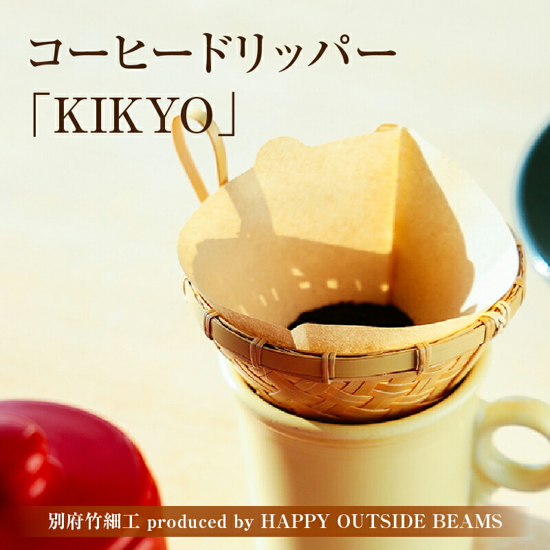 楽天市場】虎竹六ツ目コーヒードリッパー : 虎斑竹専門店 竹虎