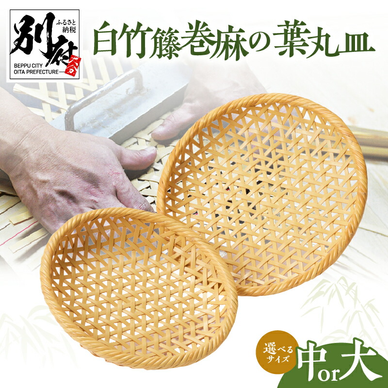 楽天市場】【ふるさと納税】竹工芸品ザル4点セット【 竹細工 地元の竹