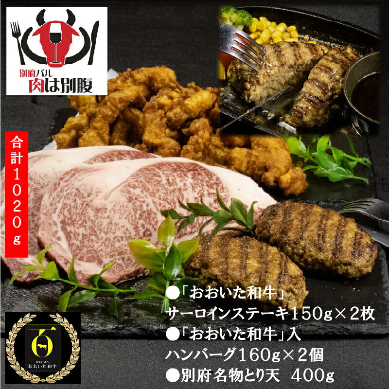 【ふるさと納税】大分 別府 特産 肉盛り 牛 和牛 牛肉 黒毛和牛 おおいた豊後牛 A4 A5 サーロイン ステーキ 内閣総理大臣賞 ブランド牛 とり天 鶏肉 ハンバーグ 真空パック 人気 おすすめ 贈り物 ギフト 特産品 ステーキ丼 焼肉 高級 ご褒美 おかず 送料無料|大分県別府市