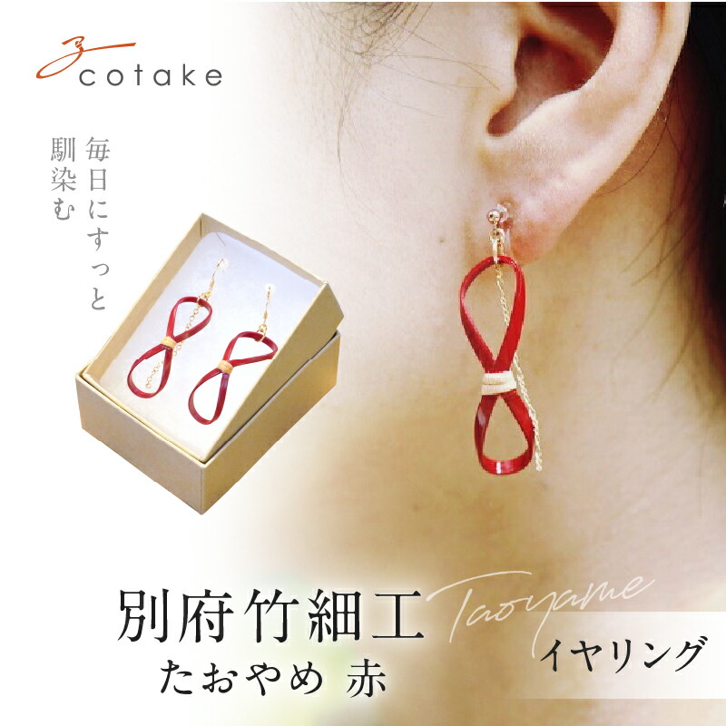 楽天市場】【ふるさと納税】別府 竹細工 アクセサリー イヤリング