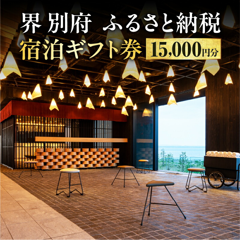 【別府市】宿泊補助券　¥72,000分 15,000円分】別府市内の旅館やホテルで使用できる宿泊補助券_B030-003
