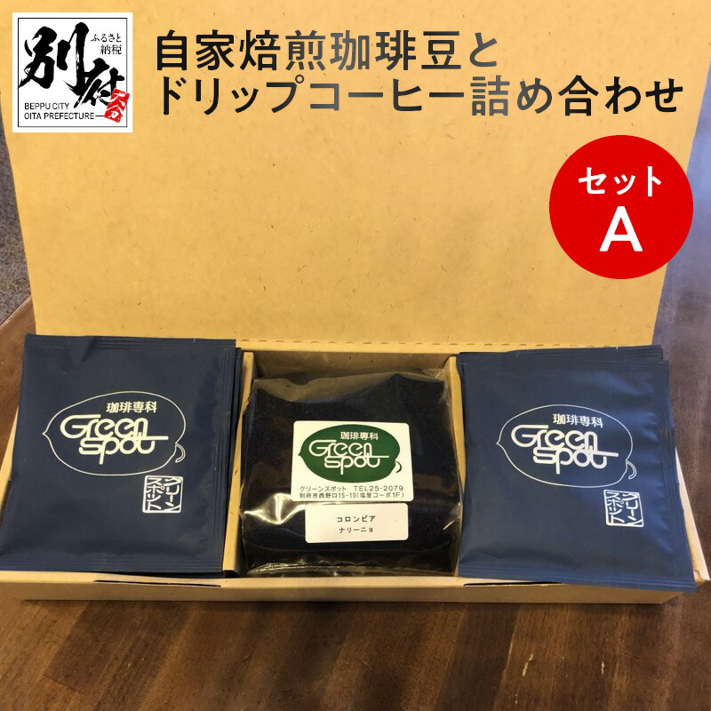 商店 自家焙煎珈琲豆とドリップコーヒー詰め合わせセットA fucoa.cl