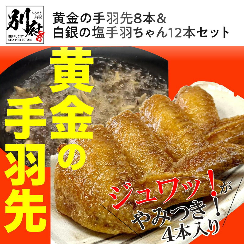 市場 ふるさと納税 世界いちおいしいと思われる高橋さんの黄金の手羽先