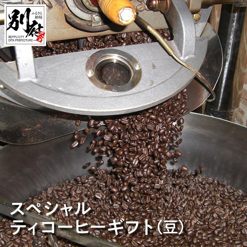 【ふるさと納税】YOUMECA スペシャルティ コーヒー ギフト 豆 YMC-6 飲料 珈琲 スペシャル 詰め合わせ 自家焙煎 ブレンド モカ パプアニューギニア グァテマラ 贈り物 プレゼント 飲み比べ お取り寄せ グルメ 別府市 大分県 送料無料|大分県別府市