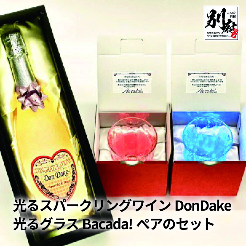 【ふるさと納税】スパークリングワイン セット やや 甘口 光る DonDake～ 1本 布付き ギフト BOX入り ＆ 光る グラス Bacada！ ぺア 贈り物 プレゼント ギフト お祝い 結婚祝い 誕生日 記念日 サプライズ ワイン 桃 爽やか 送料無料