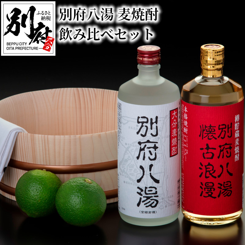 オープニング大セール】大分麦焼酎 別府ハ湯 720ml 酒 老松酒造株式