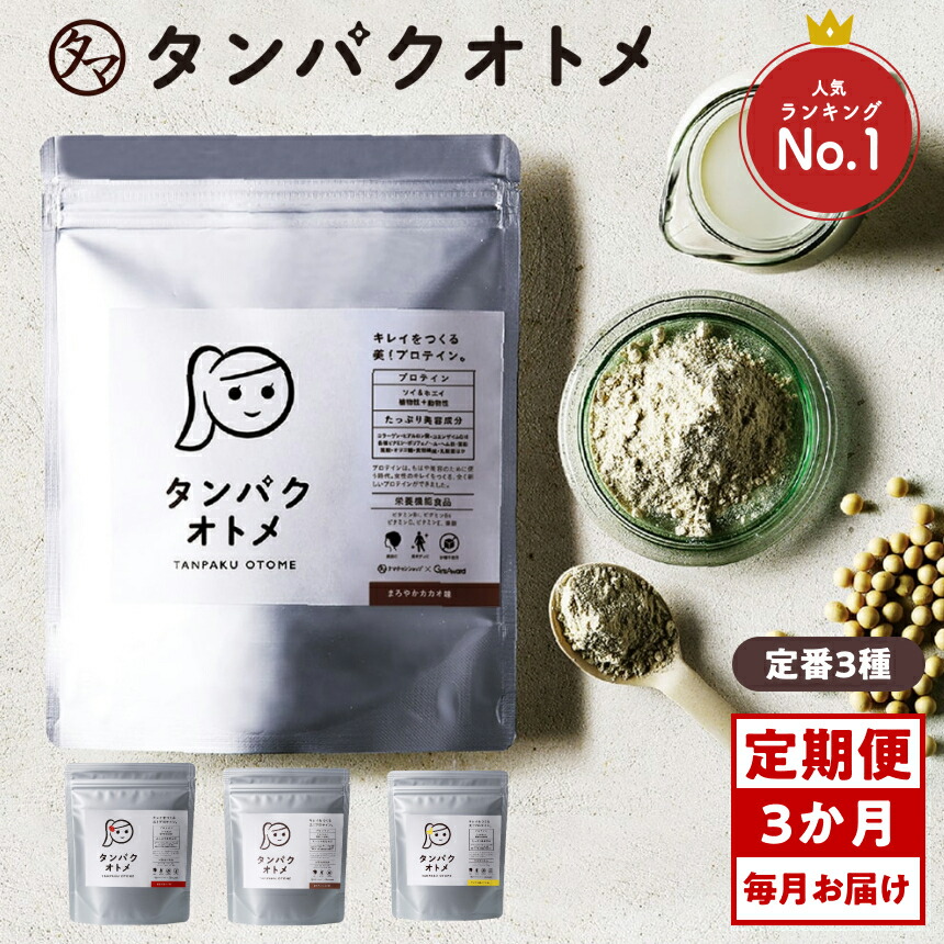 【ふるさと納税】【3ヶ月定期便】たんぱく質 たんぱく質オトメ 3ヵ月定期便B |たんぱく質 ソイプロテイン ホエイプロテイン お上さん たんぱく質 美容 たんぱく質 プロテインシェイカー たんぱく質 加えること 定期 定期便 タマチャン販売店  少なからず県 中津市