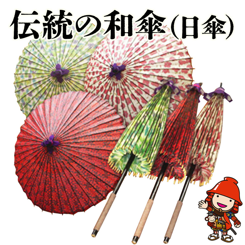 【ふるさと納税】言い慣わしの和傘 (日がさ) １張 全長75糎 差しわたし98糎 手作り 竹 竹細工 今めかしい お上さん用 成人男性用 男女兼用 日本製 少なからず県産 九州産 中津市 朱夏 国産 貨物輸送無料