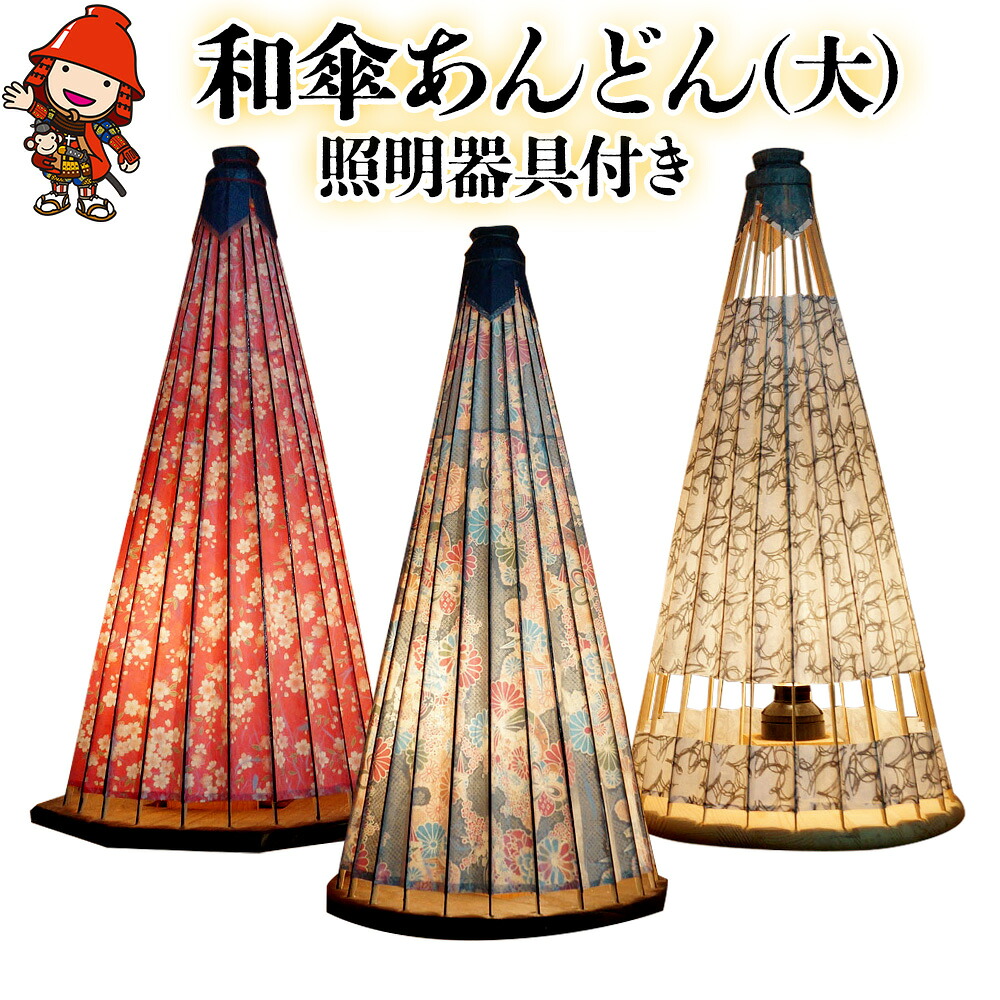 【ふるさと納税】伝統の和傘 あんどん 大 直径30cm 高さ60cm 照明器具付 | 行灯 和紙 ライト 手作り 竹 竹細工 日本製 大分県産 九州産 中津市 朱夏 国産 送料無料|大分県中津市