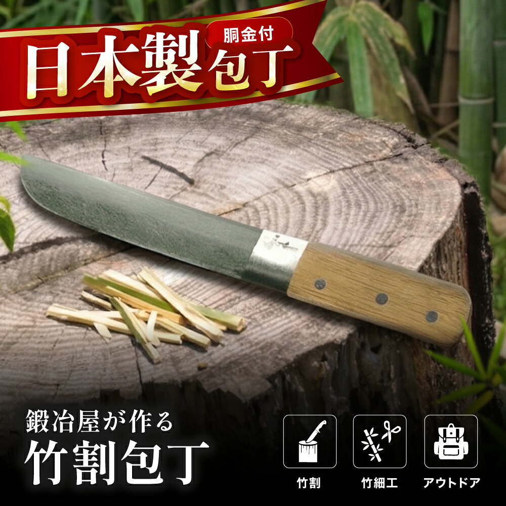 【ふるさと納税】中村刃物 竹細工用具 竹割包丁 (胴金付) | 竹割り包丁 竹割りなた 鉈 アウトドア レジャー 竹細工用 ひご 伝統 工芸品 ナイフ 刃物 高級 日本製 ギフト プレゼント 大分県産 九州産 中津市 国産 送料無料｜大分県中津市