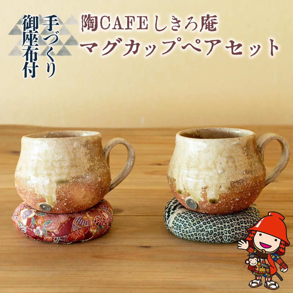 【ふるさと納税】陶CAFEしきろ庵 一風変わった カフェオレどんぶり鉢 2個書き割り | 有りの実 珈琲優勝杯 優勝杯 瀬戸もの 水呑み 今めかしい レトロ 室内装飾 雑貨 日本製 和風 カフェオレ どんぶり鉢 少なからず県 中津市