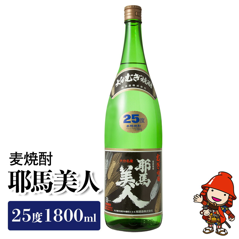 耶馬美人 純米焼酎 1800ml×6本 送料無料 旭酒造 25度