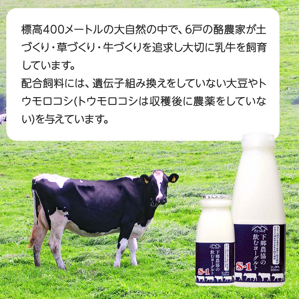 【ふるさと納税】【3ヶ月定期便】飲むヨーグルト下郷農協S-1500ml×3本150ml×8本毎月1回3ヶ月分乳製品ヨーグルトデザートスイーツ