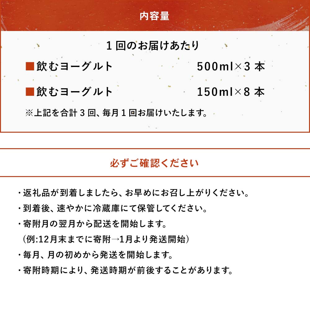 【ふるさと納税】【3ヶ月定期便】飲むヨーグルト下郷農協S-1500ml×3本150ml×8本毎月1回3ヶ月分乳製品ヨーグルトデザートスイーツ
