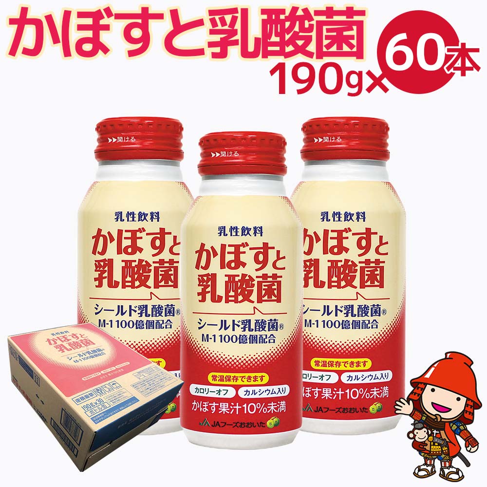 かぼすと乳酸菌 190g×60本 カボス 大分県産 九州産 送料無料 /熨斗対応可 お歳暮 お中元 など