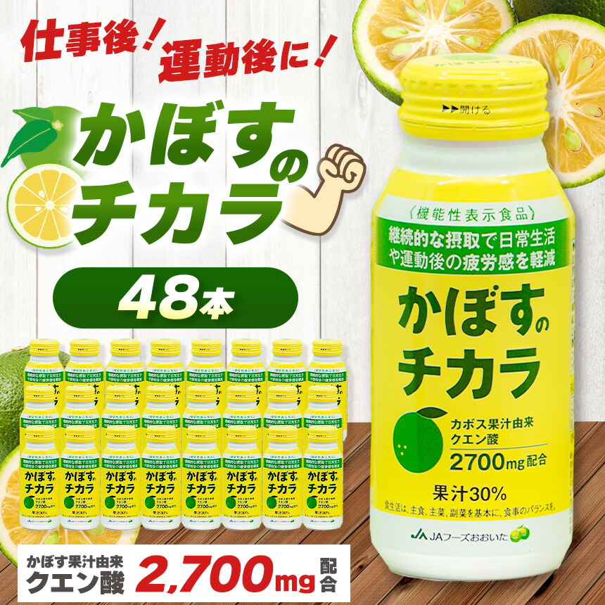 【ふるさと納税】カボス かぼす飲料 かぼすのチカラ 190g×48本 | かぼす 飲料 ドリンク 機能性表示食品 クエン酸 大分県産 九州産 大分県 中津市 送料無料