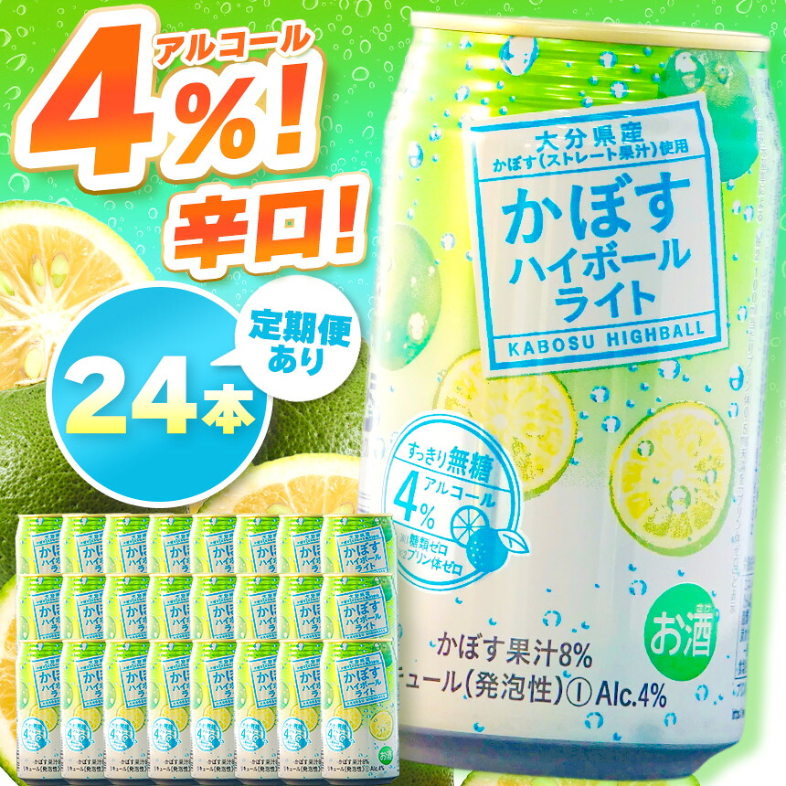 【ふるさと納税】【選べる発送回数（単品 / 3回 / 6回 / 12回）】かぼすハイボールライト4% 340ml×24本 | お酒 酒 アルコール アルコール4％ 大分県産かぼす使用 九州産 チューハイ かぼすサワー かぼす カボス ハイボール 大分県 中津市