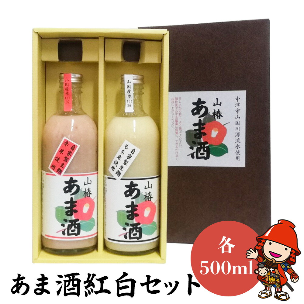 【ふるさと納税】甘酒紅白セット 山椿のあま酒 紅・もち 500ml×各1本 | 甘酒 あま酒 紅あま酒 もちあま酒 紅白 無添加 無着色 ノンアルコール もち米 赤米 米麹 発酵飲料 発酵食品 自然食品 国産 九州産 大分県 中津市|大分県中津市