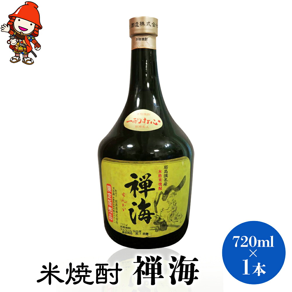 【ふるさと納税】耶馬美人の姉妹品「禅海」 720ml 25度 米 1本 | お酒 酒 アルコール 日本酒 禅海 地酒 焼酎 米焼酎 大分県産 大分県 中津市 送料無料｜大分県中津市
