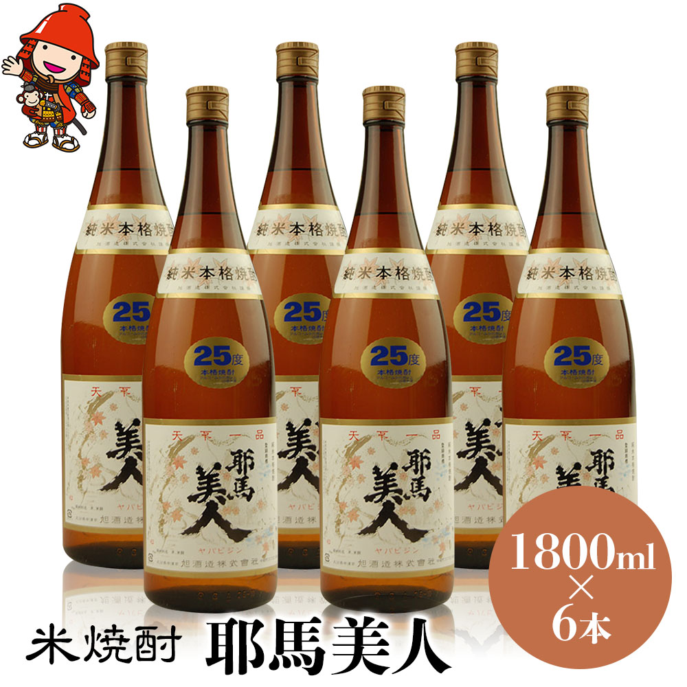 【ふるさと納税】米焼酎 耶馬美人 25度 1,800ml×6本 | 大分県中津市の地酒 焼酎 酒 アルコール 大分県産 九州産 中津市 国産 送料無料