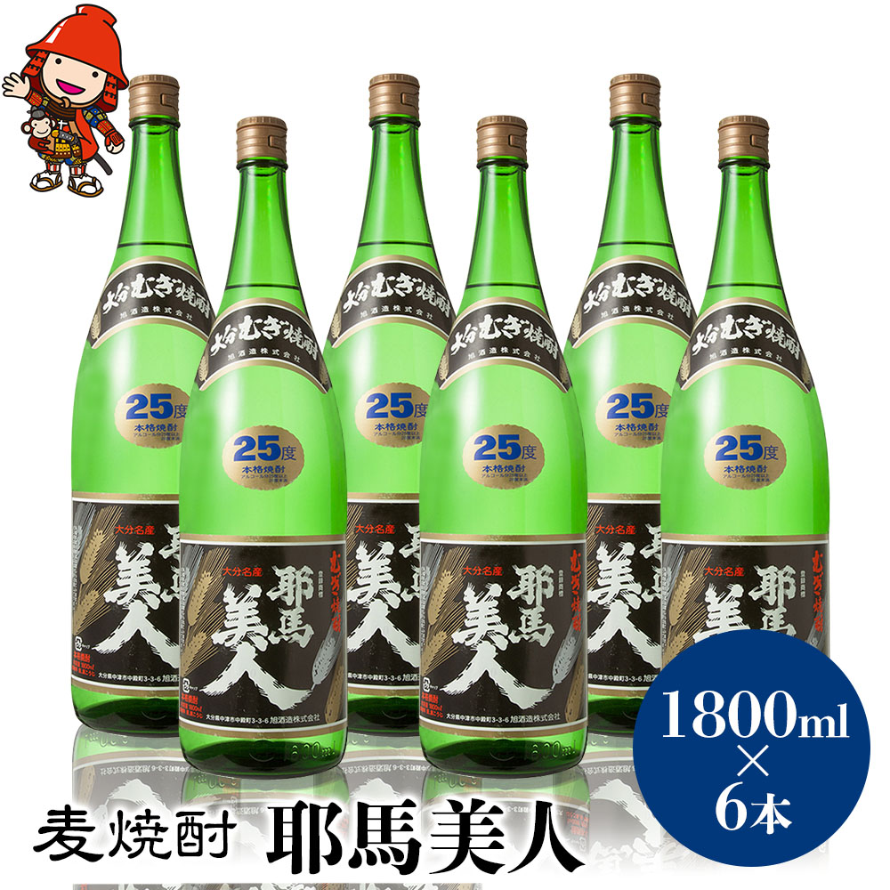 【ふるさと納税】麦焼酎 耶馬美人 25度 1,800ml×6本 | 大分県中津市の地酒 焼酎 酒 アルコール 大分県産 九州産 中津市 国産 送料無料|大分県中津市