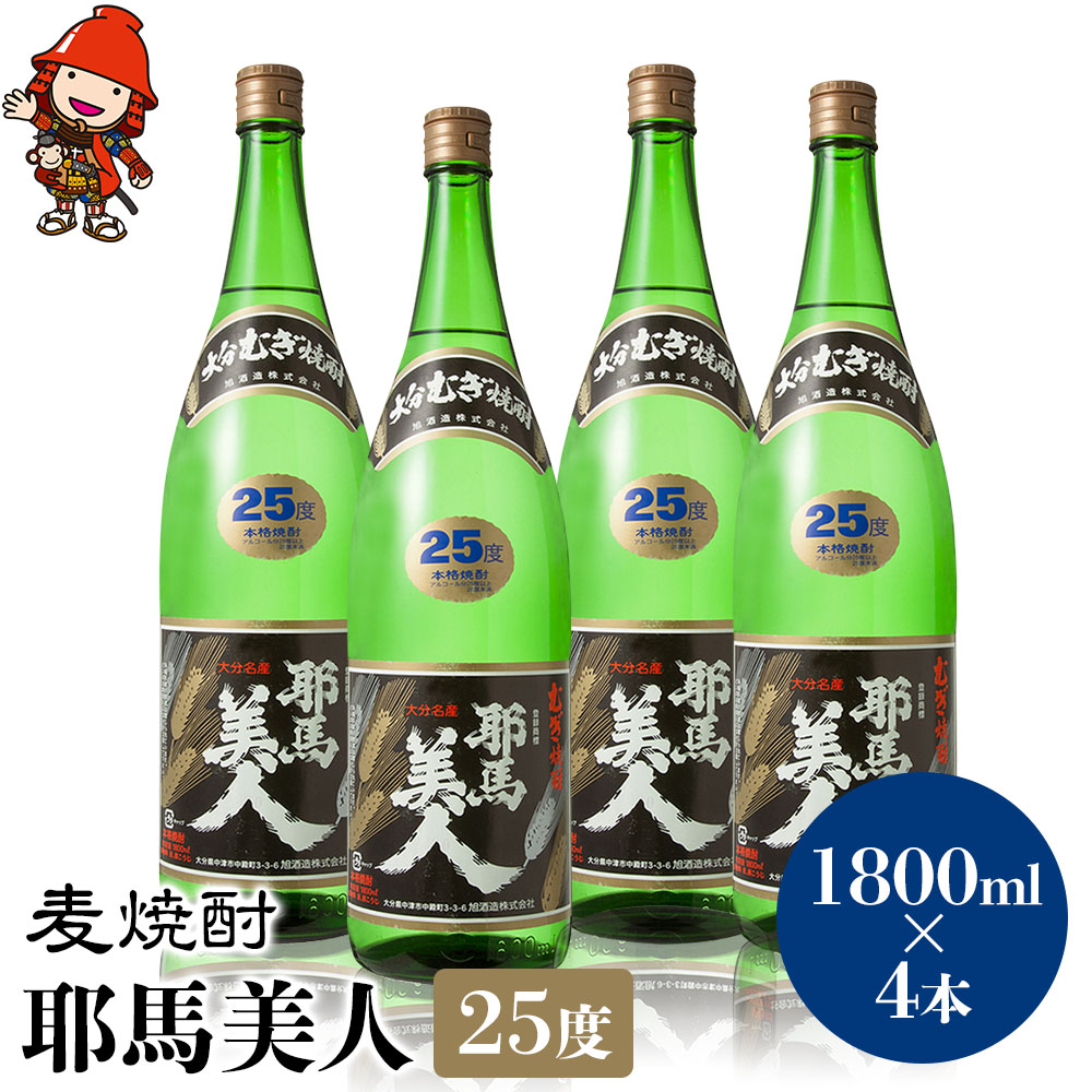 【ふるさと納税】麦焼酎 耶馬美人 25度 1,800ml×4本 | 大分県中津市の地酒 焼酎 酒 アルコール 大分県産 九州産 中津市 国産 送料無料 27,950円