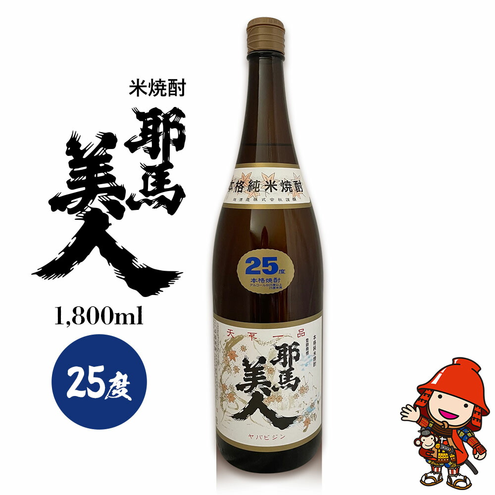 楽天市場】【ふるさと納税】米焼酎 耶馬美人 20度 1,800ml×1本 旭酒造 大分県中津市の地酒 焼酎 酒 アルコール 大分県産 九州産 中津市  国産 熨斗対応可 お歳暮 お中元 など : 大分県中津市