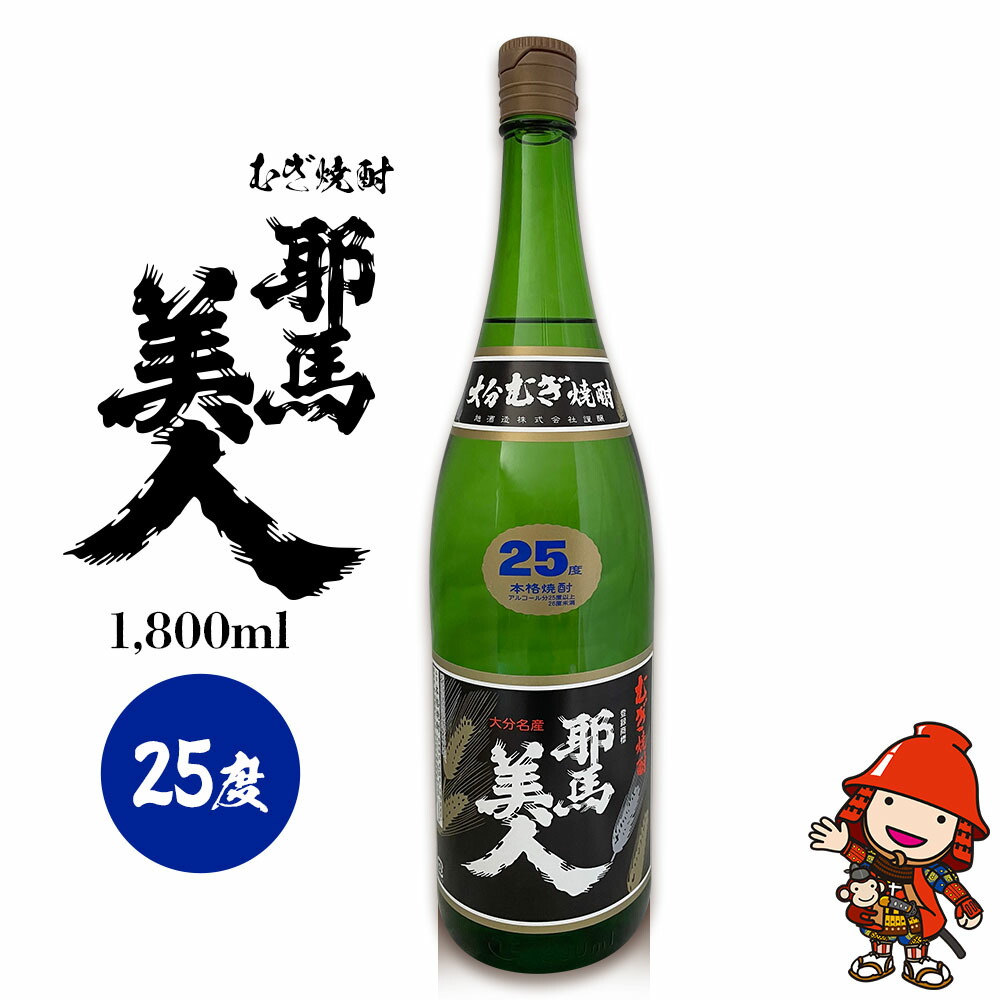 【ふるさと納税】麦焼酎 耶馬美人 25度 1,800ml×1本 | お酒 酒 アルコール 旭酒造 地酒 焼酎 一升瓶 本格焼酎 贈答 ギフト 大分県産 九州産 国産 大分県 中津市 10,500円
