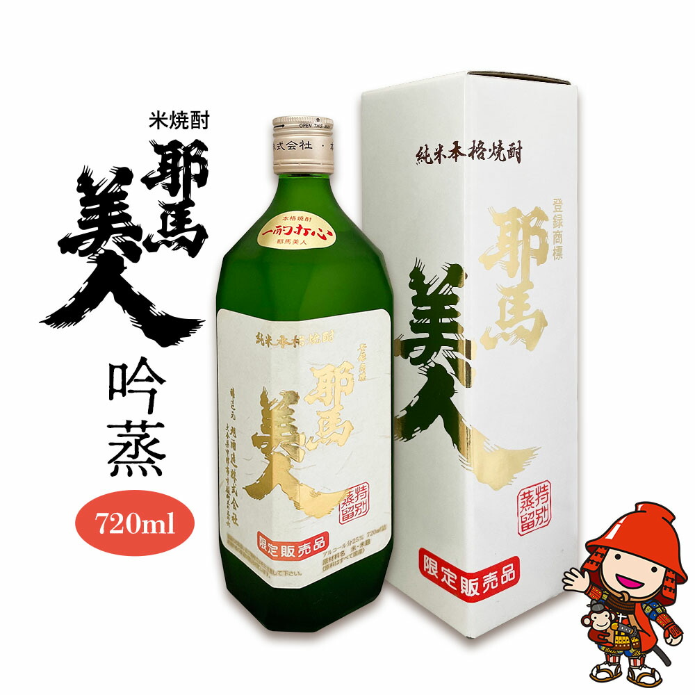 【ふるさと納税】米焼酎 耶馬美人 吟蒸 25度 720ml×1本 | お酒 酒 アルコール 旭酒造 地酒 焼酎 瓶 四合瓶 本格焼酎 贈答 ギフト 大分県産 九州産 国産 大分県 中津市|大分県中津市