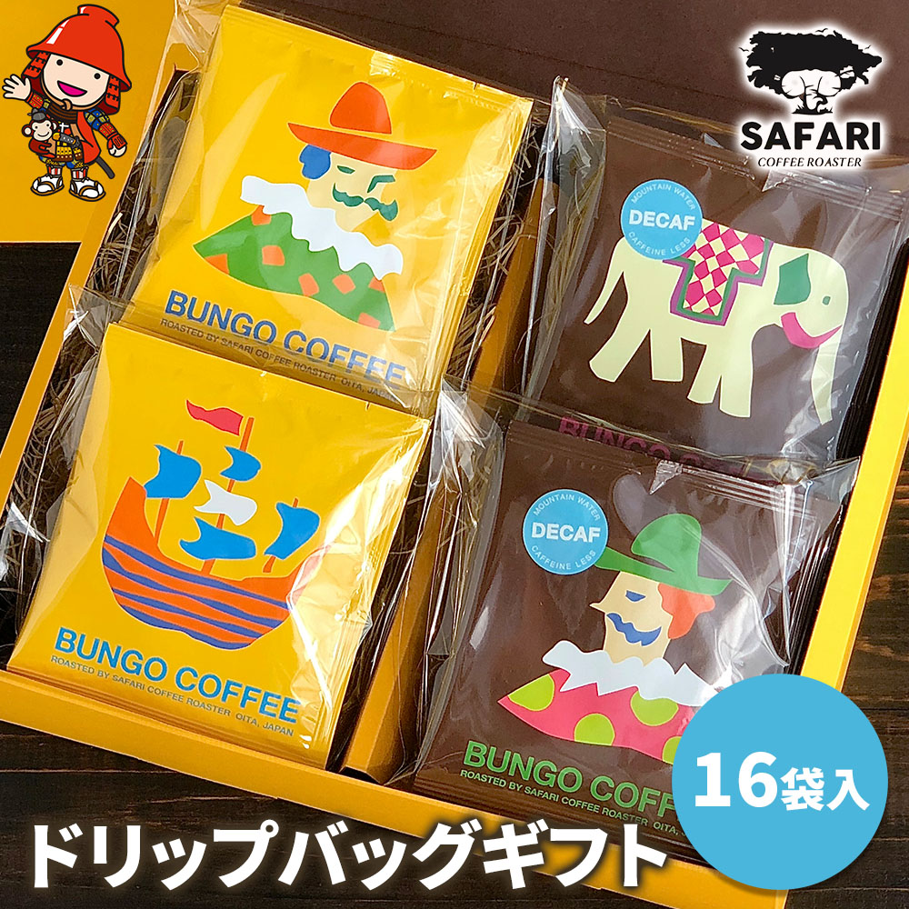 【ふるさと納税】ドリップバッグギフト 16袋入 ( 季節のおすすめ＆エチオピア カフェインレス ) | ドリップバッグ ドリップコーヒー ドリップ コーヒーギフト 珈琲ギフト エチオピア ノンカフェイン コーヒー粉 珈琲粉 コーヒー 珈琲 自家焙煎 コーヒーセット 大分県 中津市