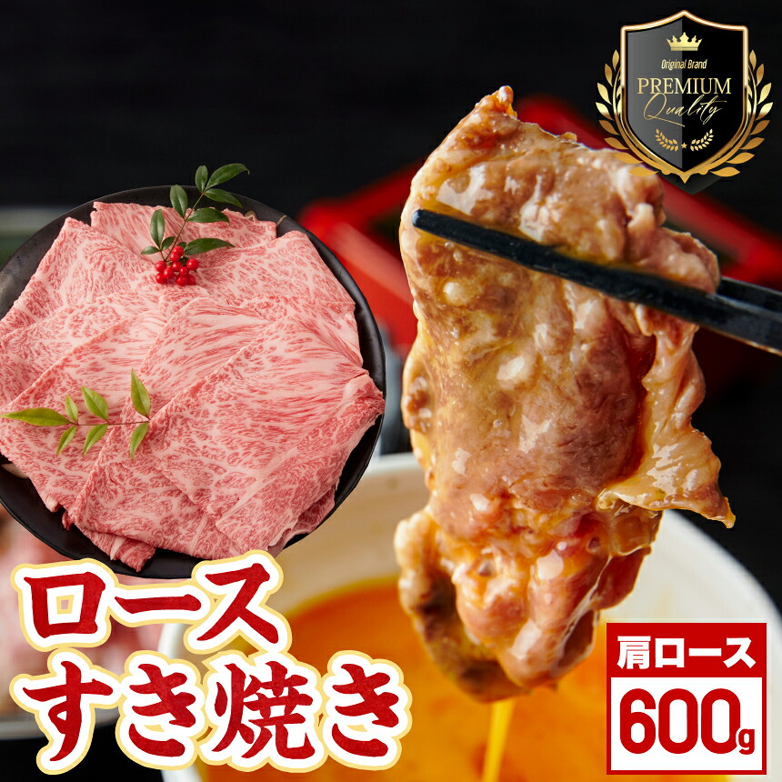 【ふるさと納税】豊後牛 肩肉 すき焼き用 600g | 4等級以上 お肉 肉 鉄板焼き 焼肉 国産 九州産 大分県産 冷凍 送料無料 大分県 中津市