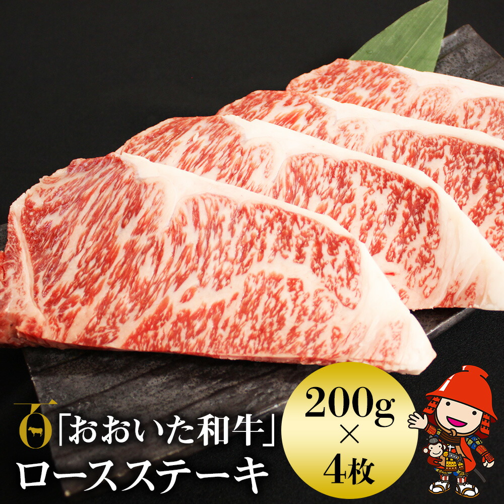 【ふるさと納税】おおいた和牛 ロース ステーキ 200g×4 | お肉 肉 おにく にく 牛 牛肉 豊後牛 ブランド牛 和牛 国産牛 ロースステーキ 800g 数量限定 ミートクレスト 大分県産 九州産 国産 冷凍 大分県 中津市 送料無料|大分県中津市