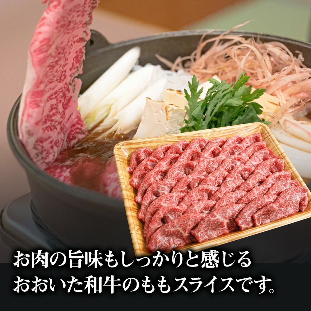 オープニング大セール】 おおいた和牛 もも スライス 700g 豊後牛 数量限定 ブランド牛 牛肉 モモ肉 もも肉 ミートクレスト 中津市 大分県産  九州産 国産 冷凍 送料無料 fucoa.cl