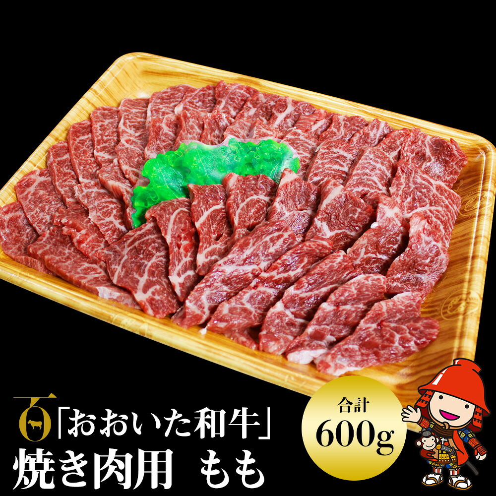 【ふるさと納税】おおいた和牛 もも 焼肉用 600g | お肉 肉 おにく にく 牛 牛肉 豊後牛 和牛 国産牛 焼肉 焼き肉 数量限定 ブランド牛 モモ肉 もも肉 ミートクレスト 大分県産 九州産 国産 冷凍 大分県 中津市 送料無料