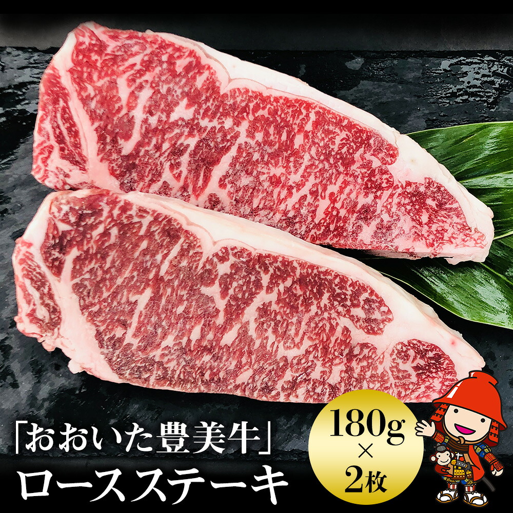 【ふるさと納税】おおいた豊美牛 ロースステーキ 180g&times;2 | お肉 肉 おにく にく 牛 牛肉 交雑牛 和牛 国産牛 数量限定 ブランド牛 ロース肉 ロース ステーキ ミートクレスト 大分県産 九州産 国産 冷凍 大分県 中津市 送料無料｜大分県中津市