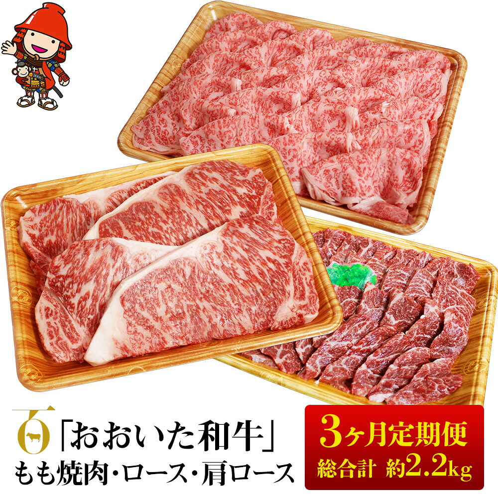 【ふるさと納税】【3ヶ月定期便】おおいた和牛 もも焼肉 600g ロースステーキ 200g&times;4 肩ローススライス 800g | 豊後牛 和牛 肉 お肉 肉 牛 牛肉 すき焼 すきやき 焼き肉 もも肉 ロース ステーキ スライス 定期 定期便 大分県産 九州産 国産 大分県 中津市 送料無料｜大分県中津市