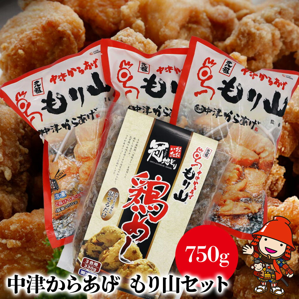 【ふるさと納税】中津からあげ もり山セット (調理済み 骨なしミックス750g・鶏めしの素1袋)  | 唐揚げ からあげ から揚げ レンジ 冷凍 冷凍食品 弁当 おかず お惣菜 おつまみ 大分県 中津市