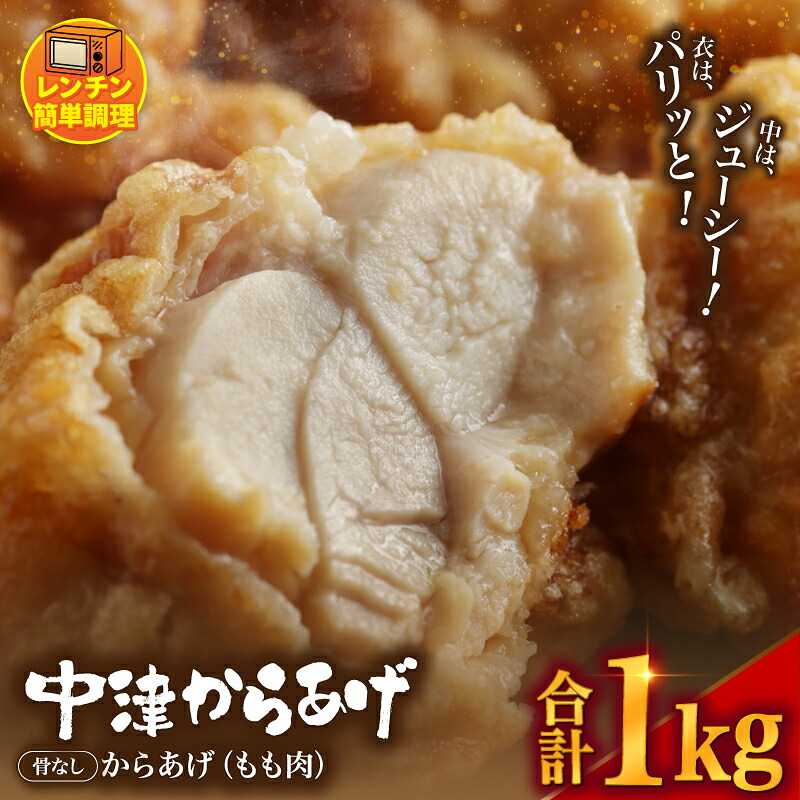【ふるさと納税】中津からあげ からあげ屋チキンハウス 骨なしもも肉 200g×5 | 調理済み 中津からあげ 唐揚げ からあげ から揚げ 冷凍 冷凍食品 弁当 おかず お惣菜 おつまみ 大分県 中津市|大分県中津市