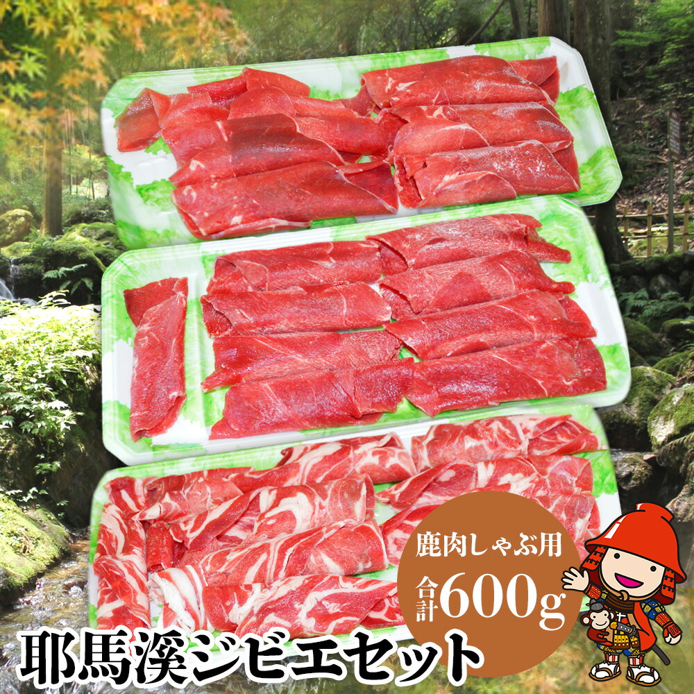 【ふるさと納税】 耶馬溪ジビエセット 鹿肉しゃぶ用3点（ロース・バラ・モモ）合計600g | 耶馬の天然食工房 しゃぶしゃぶ肉 大分県産 九州産 国産 冷凍 送料無料