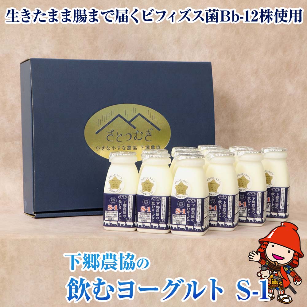 ふるさと納税 下郷農協 さぬき和三盆使用 の飲むヨーグルト S 1 のむヨーグルト 150ml 12本 1 8l