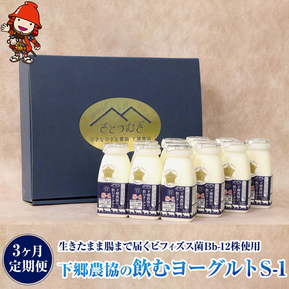 【ふるさと納税】【定期便3回】飲むヨーグルト150ml×12本 計1.8L | さぬき和三盆使用 のむヨーグルト ヨーグルト 牛乳 生乳 乳製品 乳酸菌 乳飲料 飲料 腸活 発酵食品 健康食品 定期 定期便 大分県 中津市