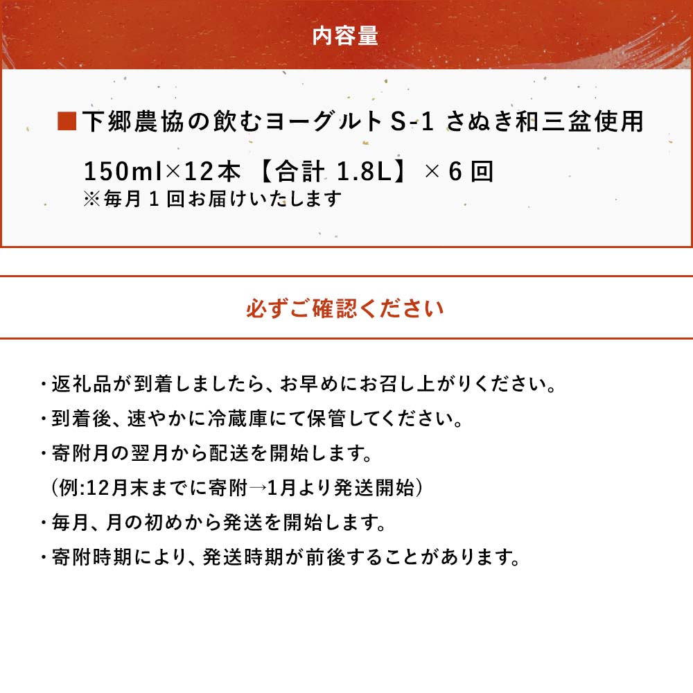 【ふるさと納税】【6か月定期便】下郷農協の飲むヨーグルトS-1さぬき和三盆使用150ml×12本1.8L毎月1回×6のむヨーグルト無添加国産大分県産中津市送料無料