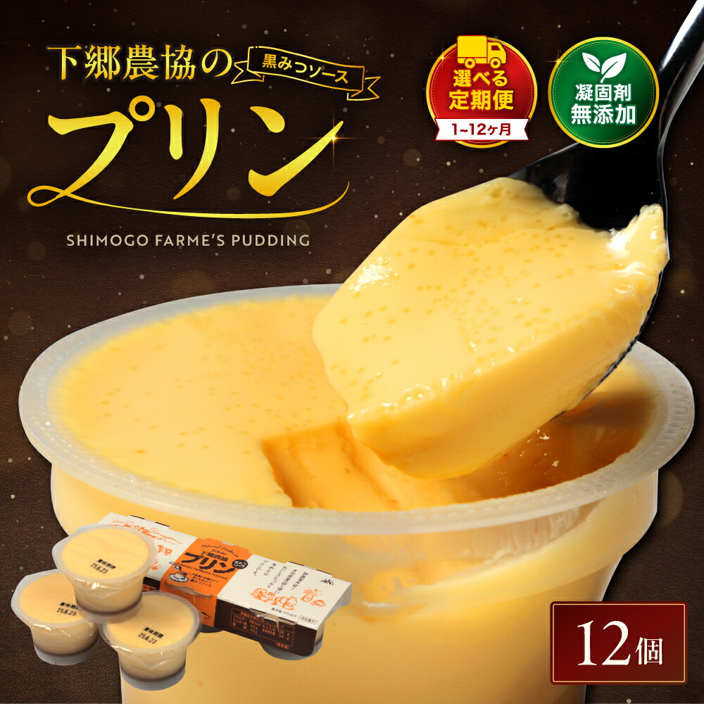 【ふるさと納税】プリン詰合せ ( 90g &times; 12個 ) 選べる 発送回数 1回 / 3回 / 6回 / 12回 | お菓子 菓子 洋菓子 プリン ぷりん スイーツ デザート おやつ カスタードプディング 詰め合わせ セット 大分県 中津市｜大分県中津市 21,000円