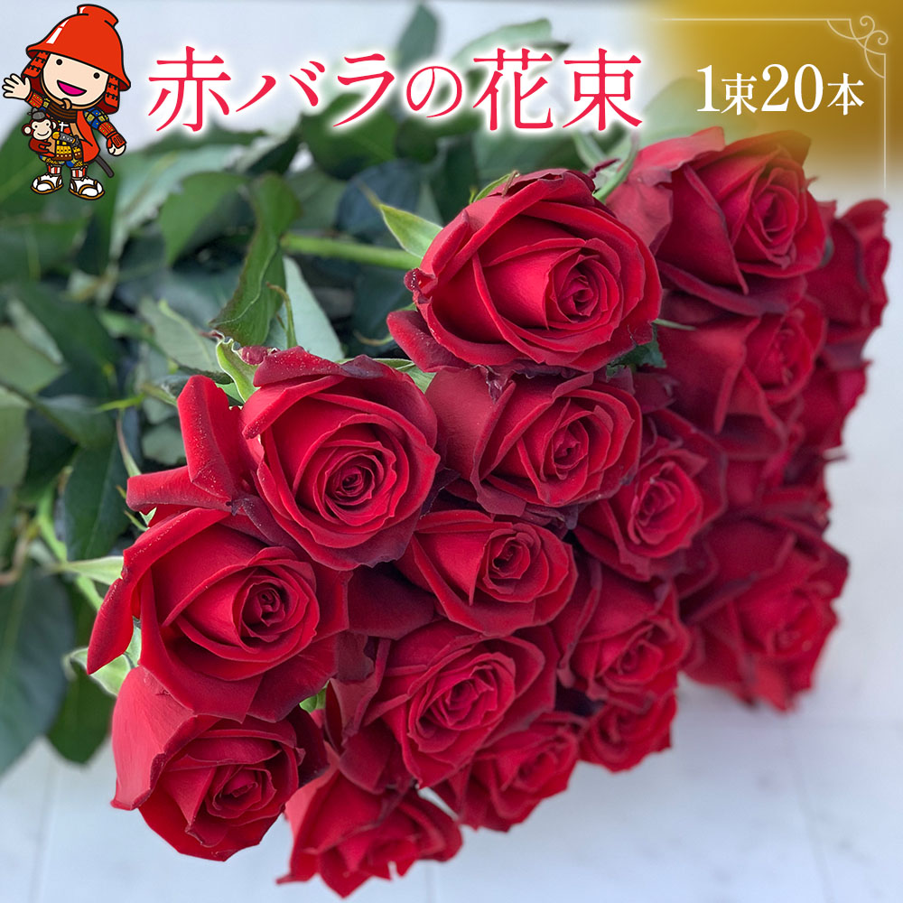 22年最新海外 バラの花束 赤 1束 本 薔薇 生花 花 ブーケ 誕生日 結婚式 サプライズ 結婚記念日 歓送迎 退職 開店祝い 結婚祝い ギフト プレゼント お返し 送料無料 Fucoa Cl