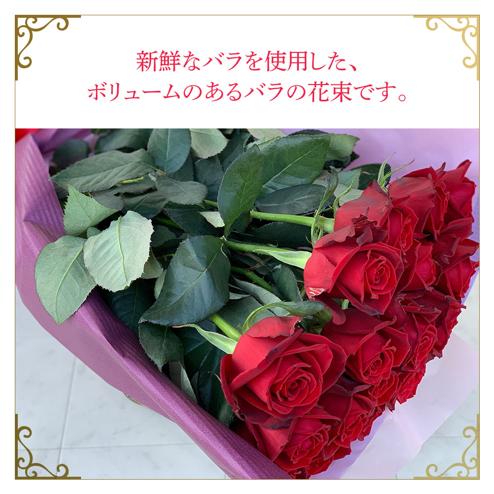 最大65％オフ！ バラの花束 赤 1束 20本 薔薇 生花 花 ブーケ 誕生日 結婚式 サプライズ 結婚記念日 歓送迎 退職 開店祝い 結婚祝い ギフト  プレゼント お返し 送料無料 fucoa.cl